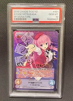 PSA10】CHAOS TCG 筒隠 月子SP サイン PSA10】CHAOS TCG 筒隠 月子