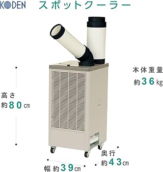 Amazon.co.jp: 広電 スポットクーラー 業務用 冷風・排熱ダクト付 省