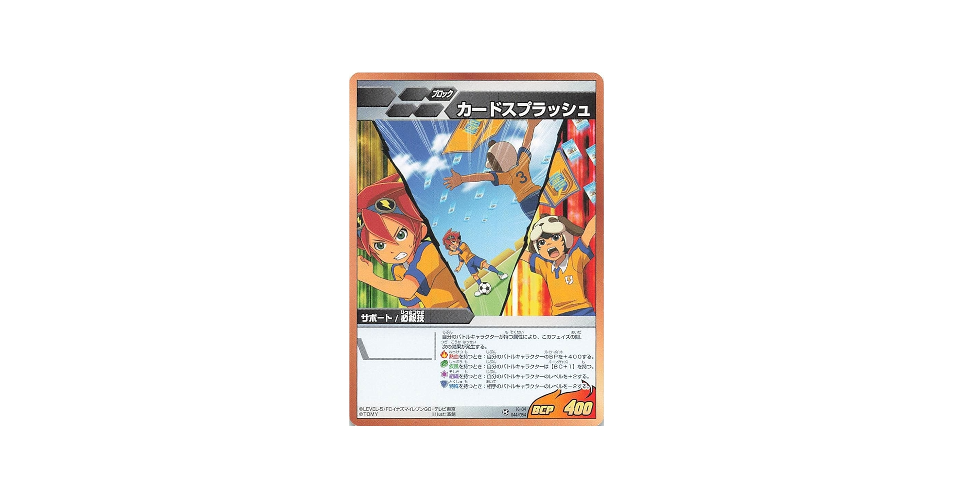 Amazon.co.jp: イナズマイレブンGO TCG カードスプラッシュ IG-04（044