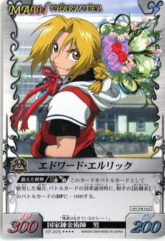 Amazon.co.jp: 鋼の錬金術師 トレーディングカード ALCHEMIC CARD