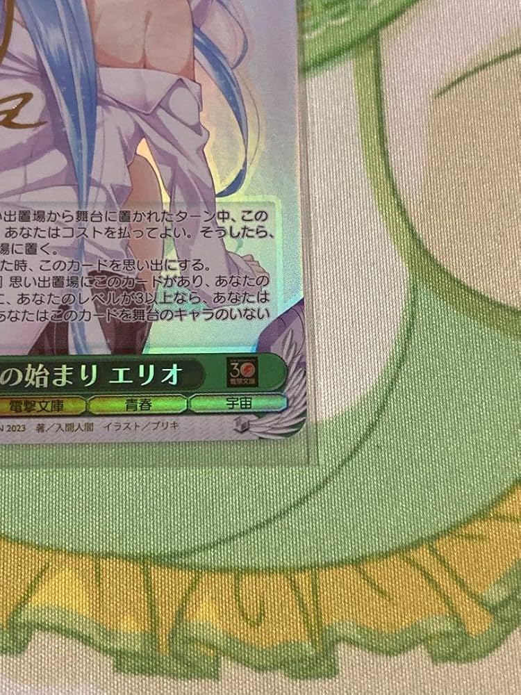 SP 青春の始まり エリオ(サイン入り) PSA10 SP 青春の始まり エリオ