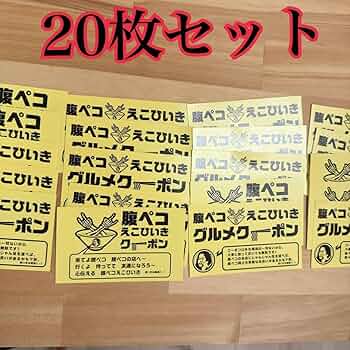 シルバ 100枚セット 腹ペコえこひいきクーポン マキシマムザホルモン