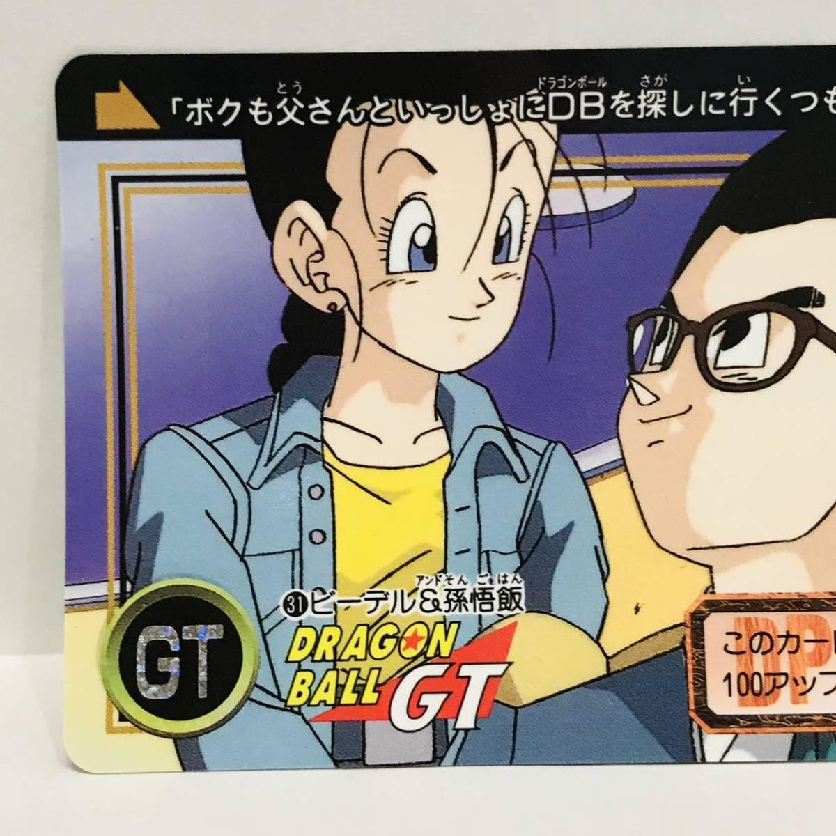ファイルごとまるっと送っちゃいます！ドラゴンボールカードダス！悟空