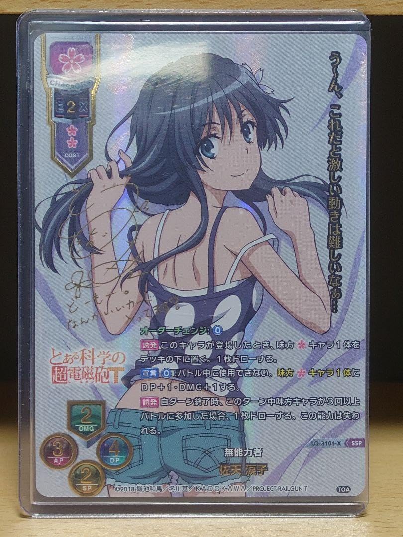 Lycee とある科学の超電磁砲 無能力者 佐天涙子 SP SSP PSA10 LO】無