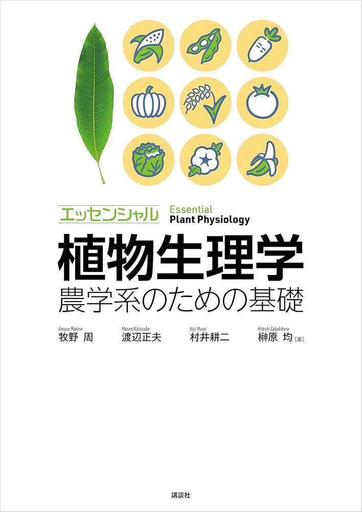 テイツ/ザイガー 植物生理学・発生学 第6版 テイツ／ザイガー 植物