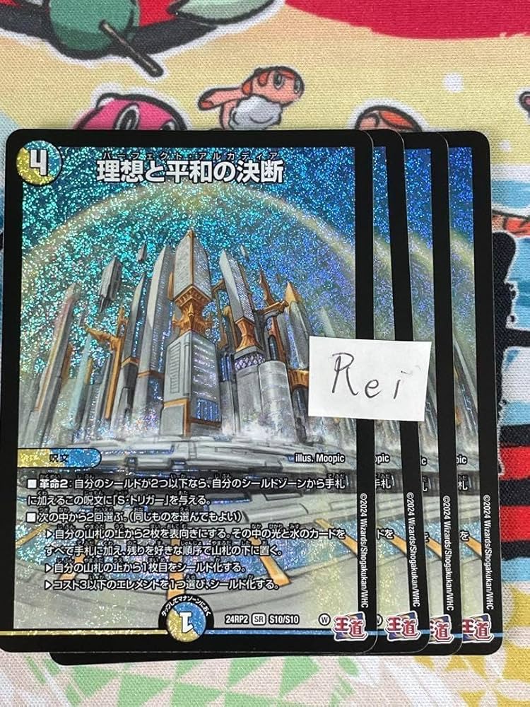 理想と平和の決断 神アート 理想と平和の決断（パーフェクト