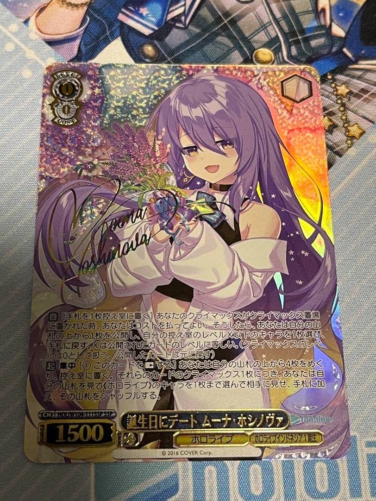 ヴァイスシュヴァルツ『誕生日にデート ムーナ・ホシノヴァ』