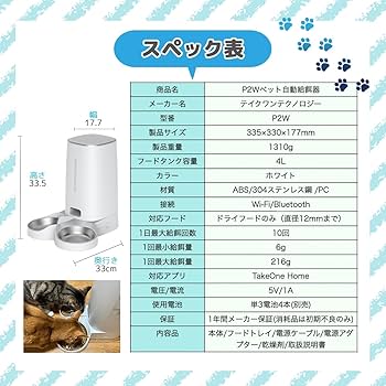 Amazon | Take-One(テイクワン) P2W 自動給餌器 2匹用 ペット給餌器 猫