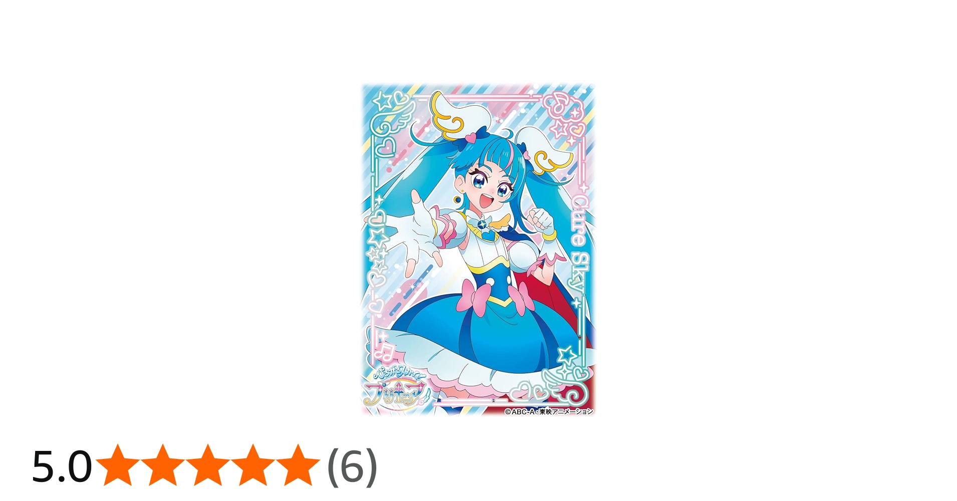 Amazon | キャラクタースリーブ ひろがるスカイ！プリキュア キュア