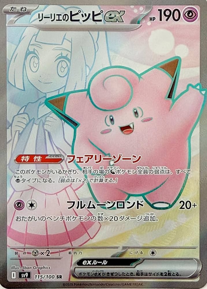 人気 ポケモンカード リーリエのピッピex SAR ポケモンカード リーリエ
