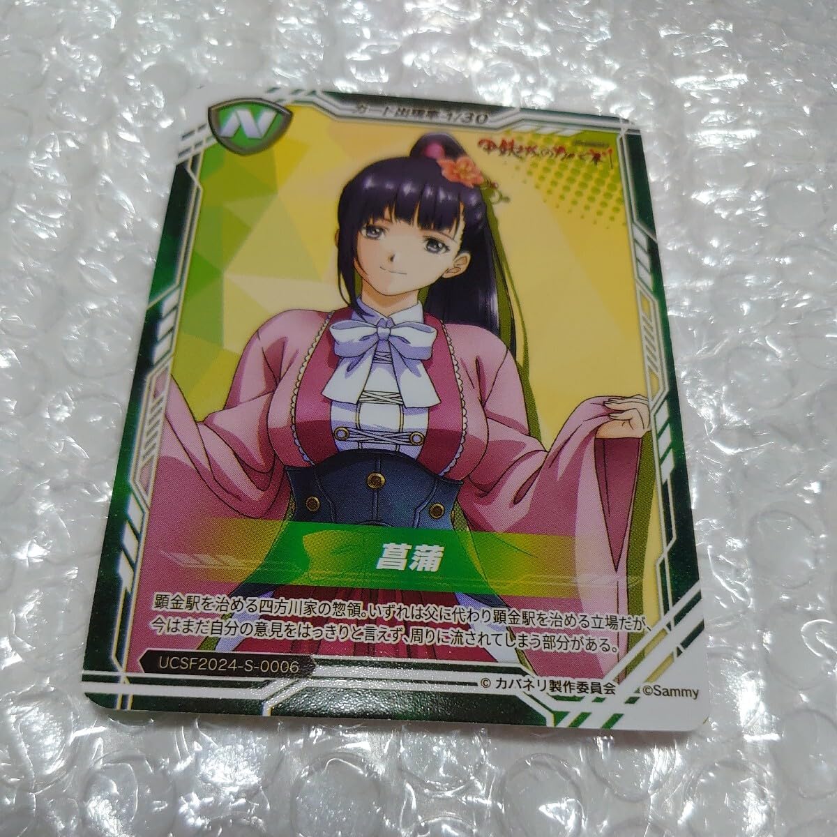 甲鉄城のカバネリ コンプリート トレカ 無名 ユニバカ サミフェス