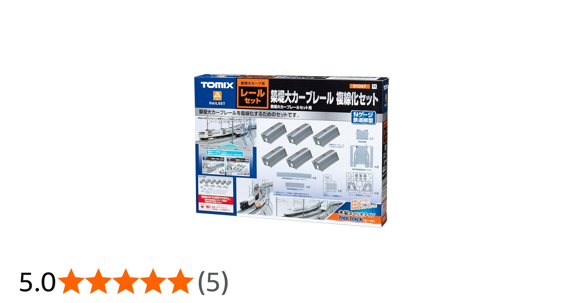 Amazon | TOMIX Nゲージ 築堤大カーブレール 複線化セット 91047 鉄道