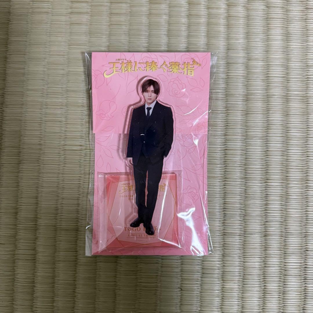 山田涼介 王様に捧ぐ薬指 ビリオンスクール グッズ アクスタ