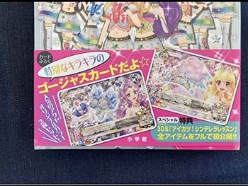 アイカツ Angely Sugar & Aurora Fantasy バインダー アイカツ Angely