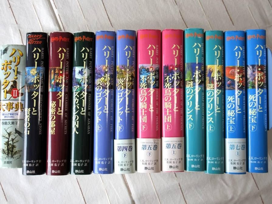小説 ハリー・ポッターシリーズ 全21巻セット 文庫本 【公式通販】