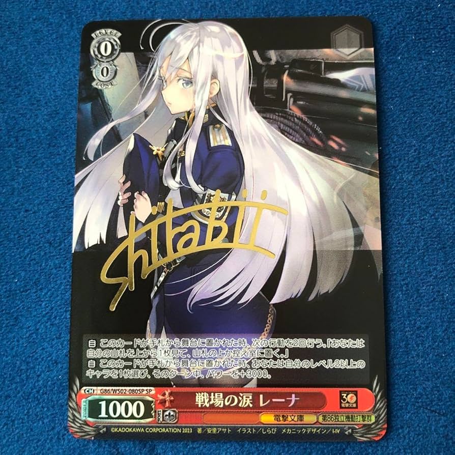 ヴァイスシュヴァルツ 戦場の涙 レーナ SP サイン