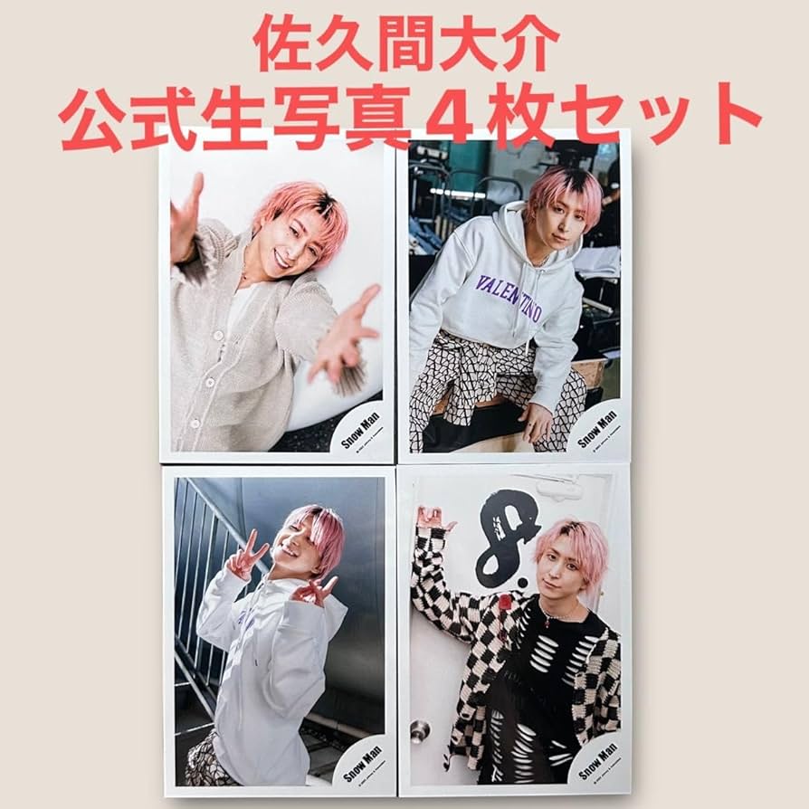 SnowMan スノーマン 佐久間大介 公式写真247枚まとめ売り フォルダー付