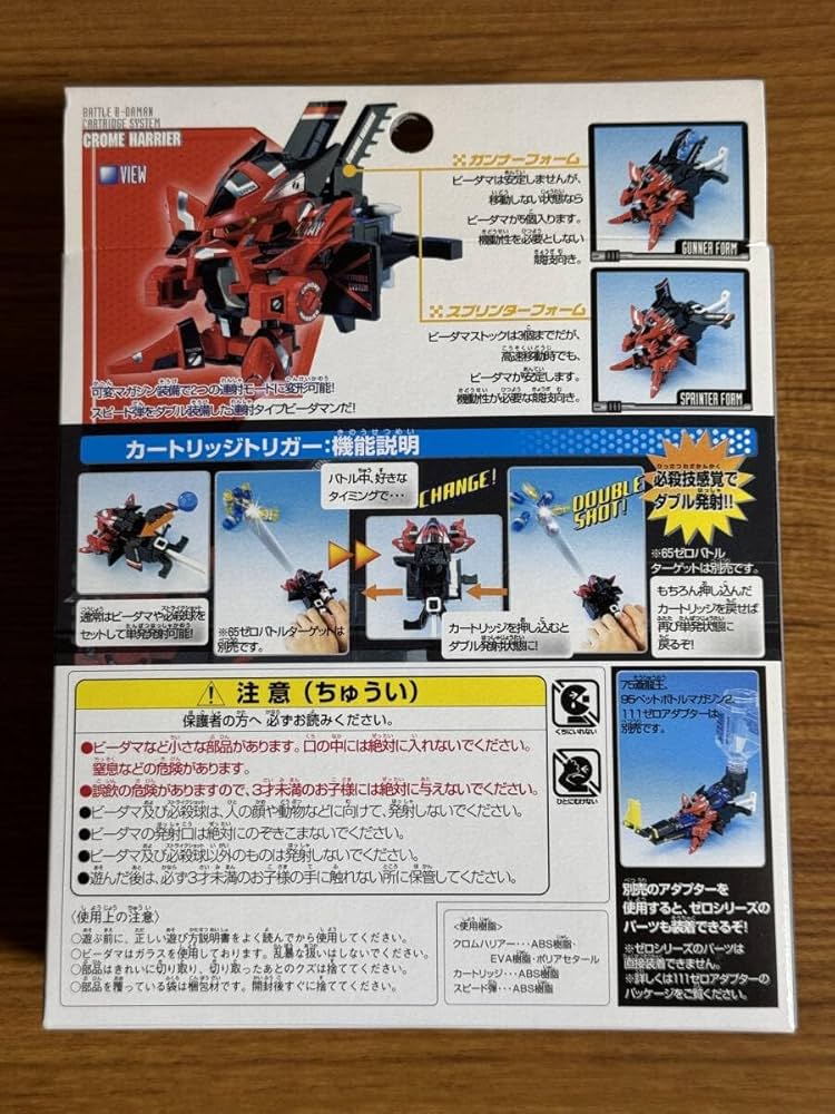 Amazon.co.jp: バトルビーダマン クロムハリアー ビーダマン ゼロ