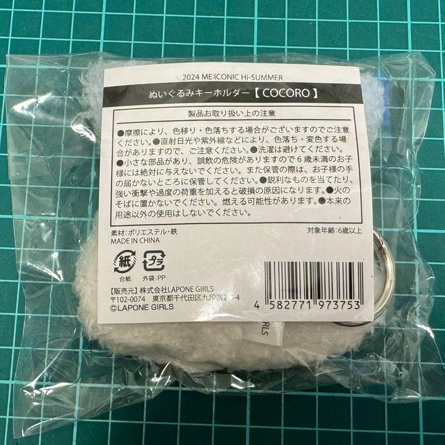 Amazon.co.jp: ME I ミャイズ コロン 加藤心 : おもちゃ