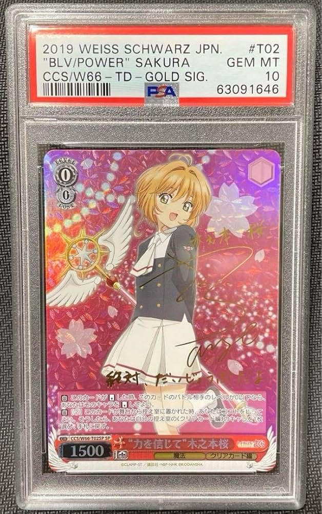 力を信じて 木之本桜 SP ヴァイスシュヴァルツ カードキャプターさくら