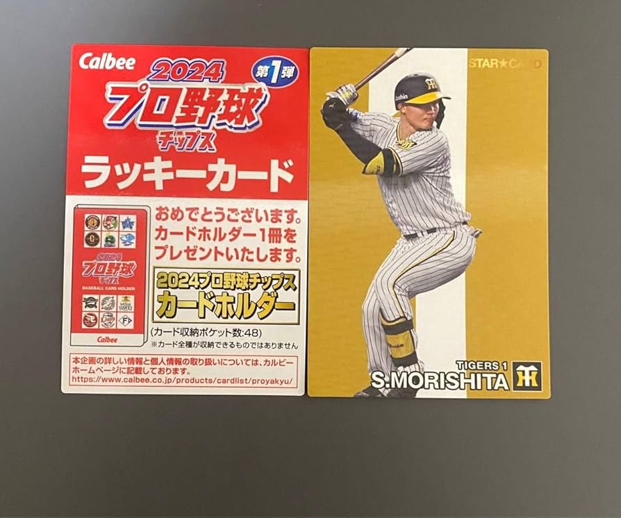 ラッキーカード(交換カード)】カルビー 2022 プロ野球チップス第2弾