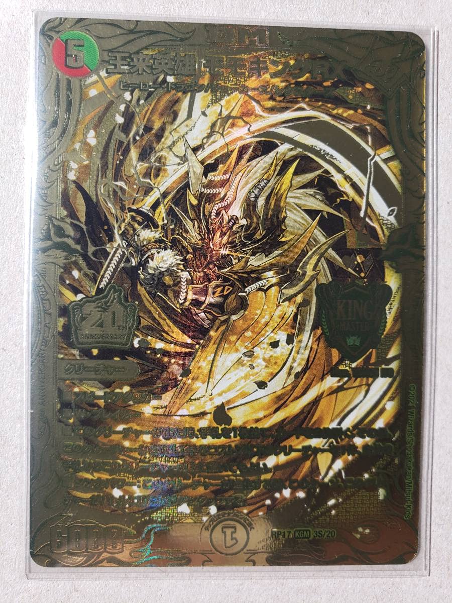 モモキングrx 金 ゴールド 王来英雄 モモキングRX 20thSPゴールドレア