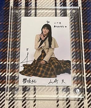Amazon.co.jp: 櫻坂46 山﨑天 桜月 直筆サイン入り秘蔵生写真 : おもちゃ