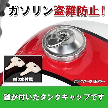 Amazon | キタコ (KITACO) キー付きタンクキャップ (TC-14) ガソリン