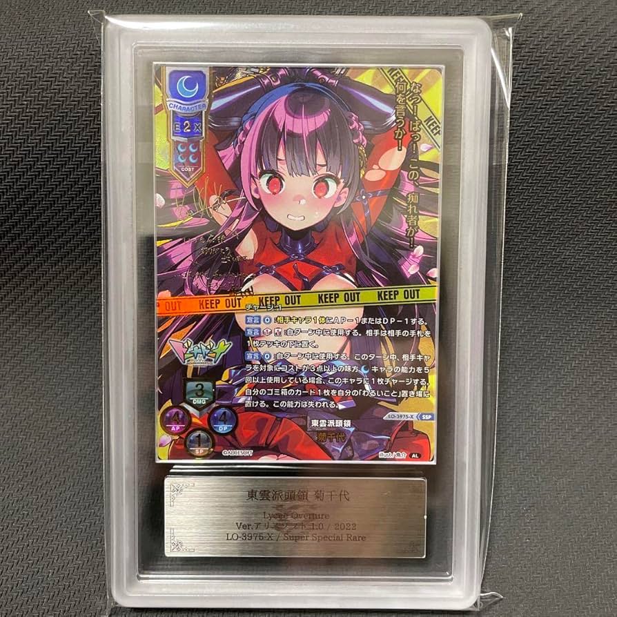 Lycee Overture リセ 加藤うみ SSP ARS10+ 鑑定書付き Lycee Overture