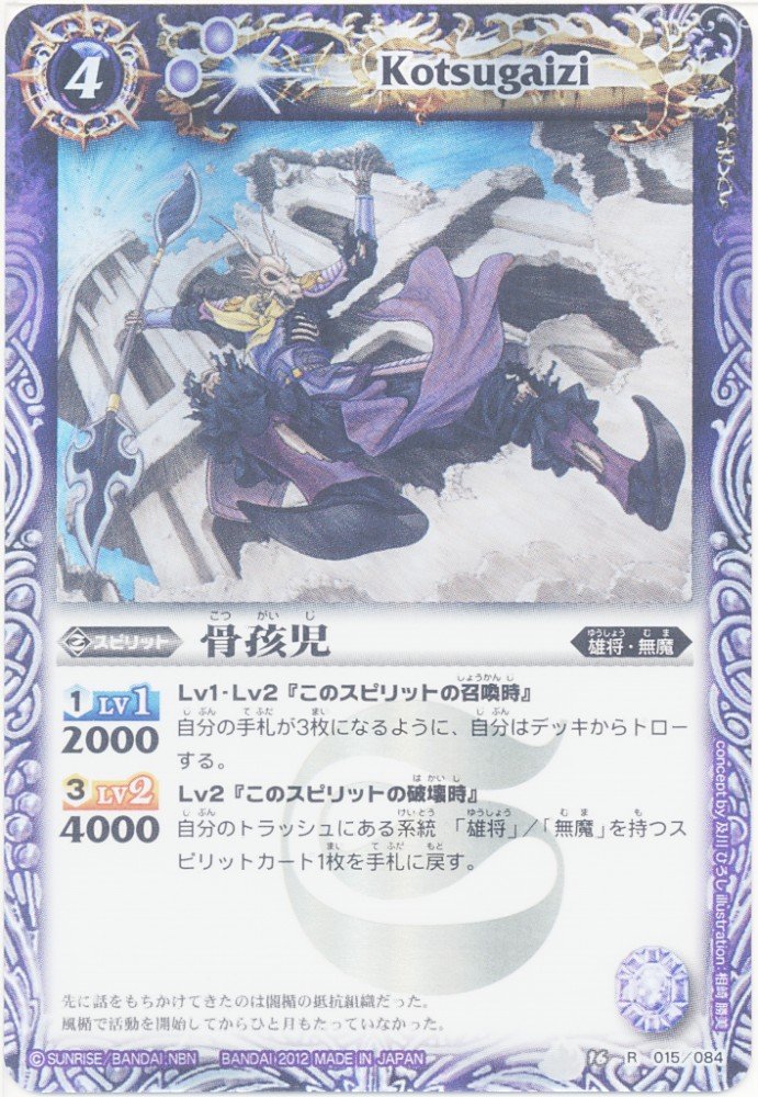 Amazon | 【バトルスピリッツ】 《覇王編 爆裂の覇道》 骨孩児 レア