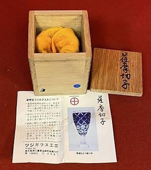 薩摩切子 猪口 伝統工芸品 辻俊幸 酒器 箱付 薩摩切子 猪口 伝統工芸品