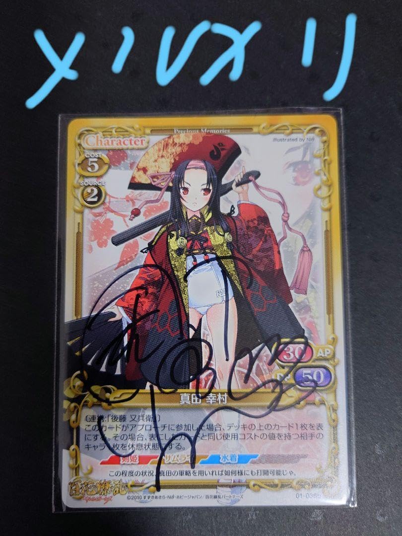 プレシャスメモリーズ 八九寺 真宵 直筆サイン Amazon.co.jp