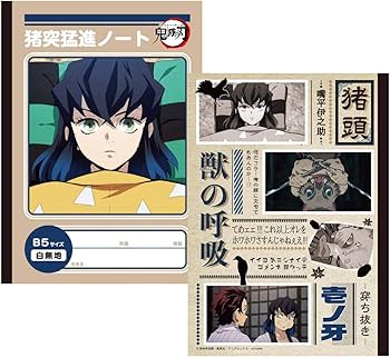 Amazon | 鬼滅の刃 B5ノート 嘴平伊之助 | ノート | 文房具・オフィス用品