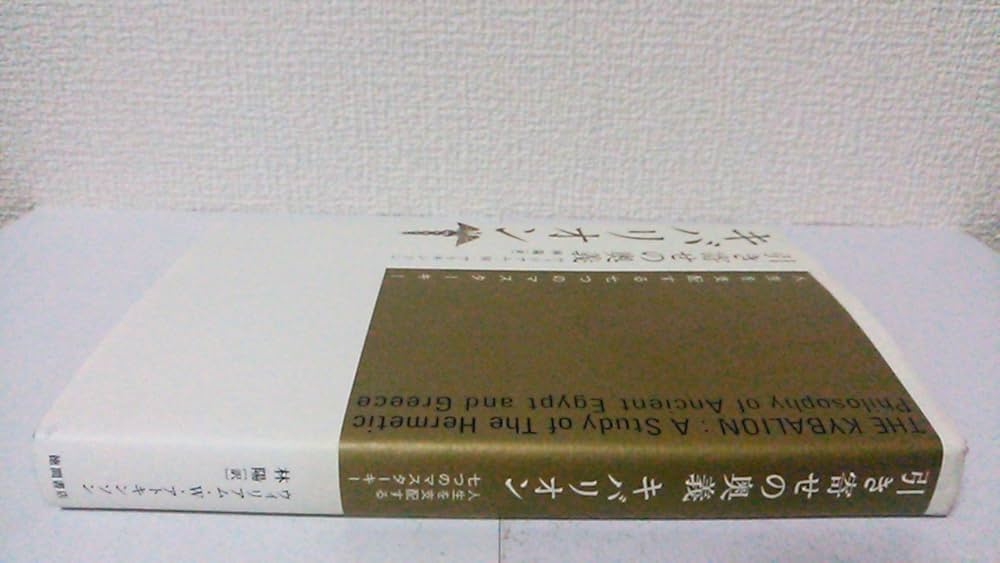 引き寄せの奥義 キバリオン ～人生を支配する七つのマスターキー