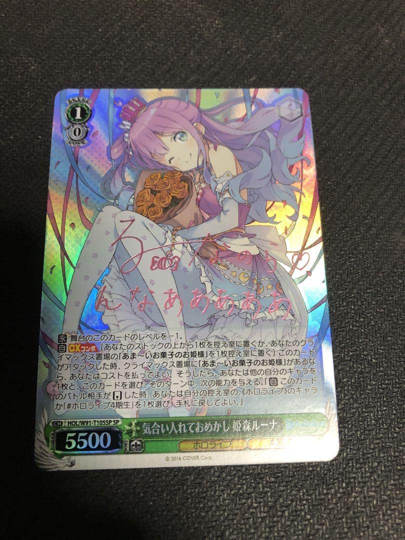 気合い入れておめかし 姫森ルーナ ヴァイスシュバルツ サイン入り