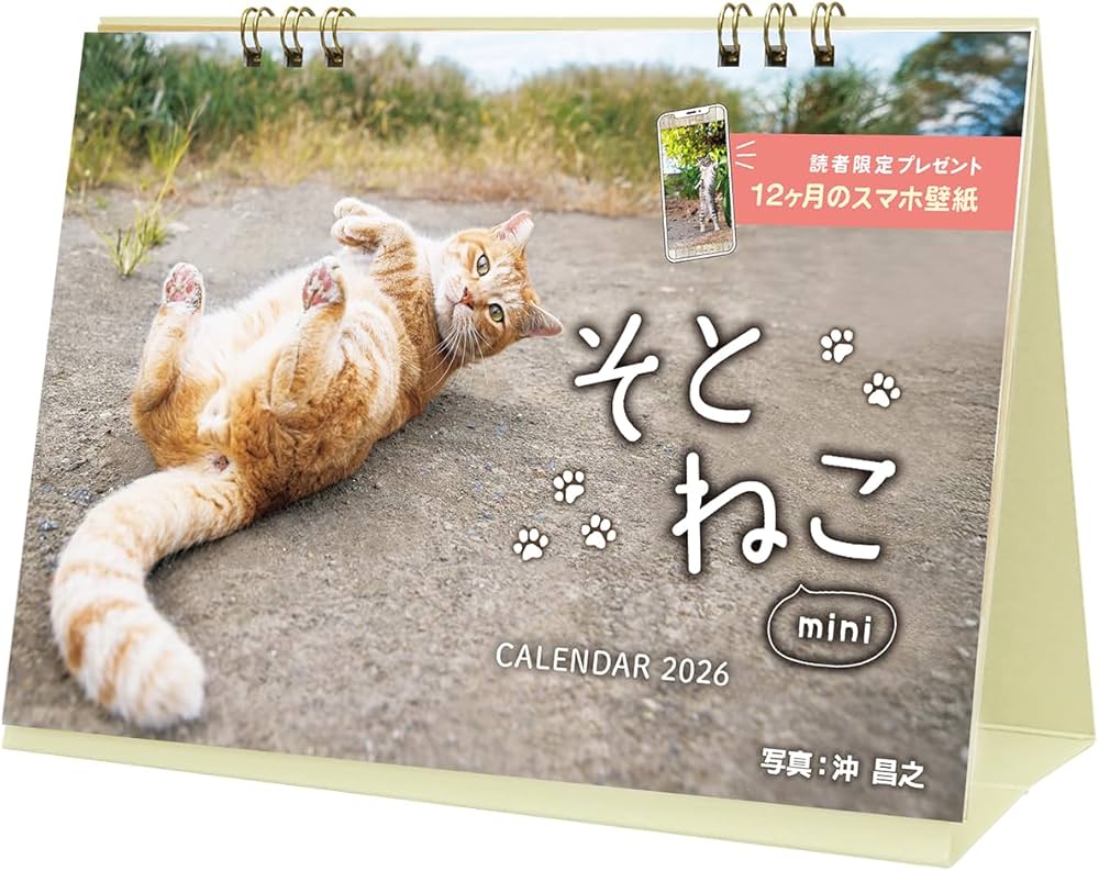 通常版】カレンダー2026 そとねこ mini（月めくり/卓上/128mm×182mm