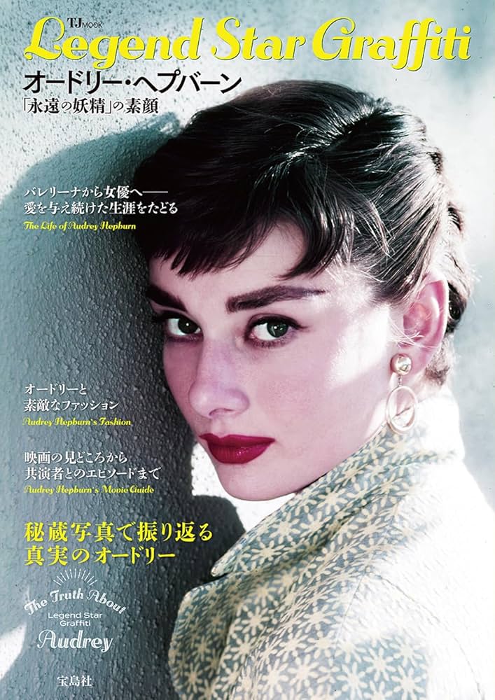 オードリー・ヘプバーン 写真展 公式グッズ B1大型 ポスター マーク