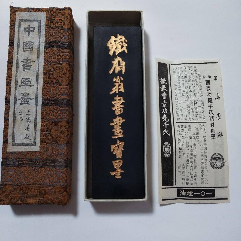 中国書画墨 鉄斎翁書画宝墨 油煙101 徽歙曹素功堯千氏