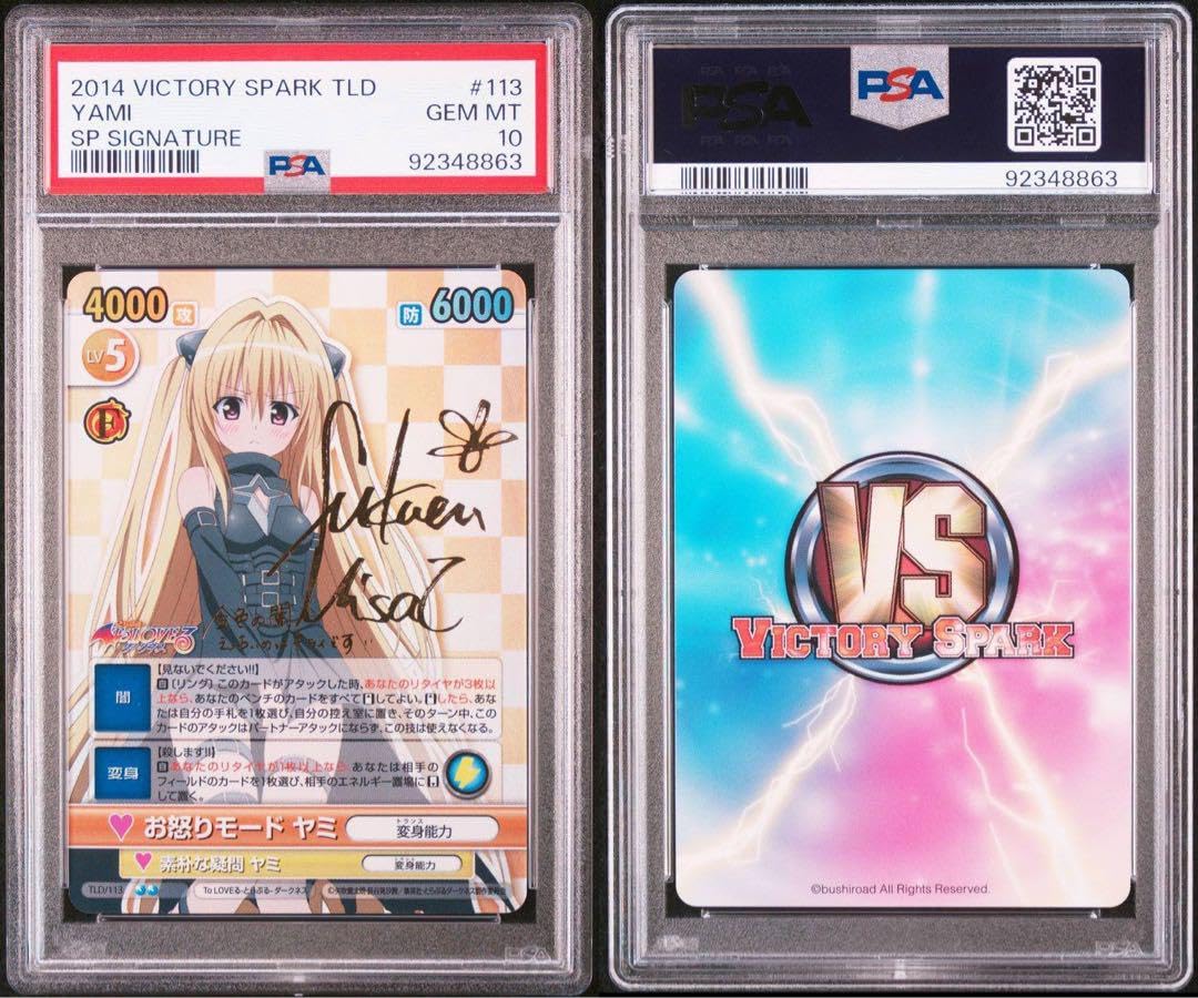 ヴィクトリースパーク ヤミ SP サイン ToLOVEる PSA10 金色の闇 SP