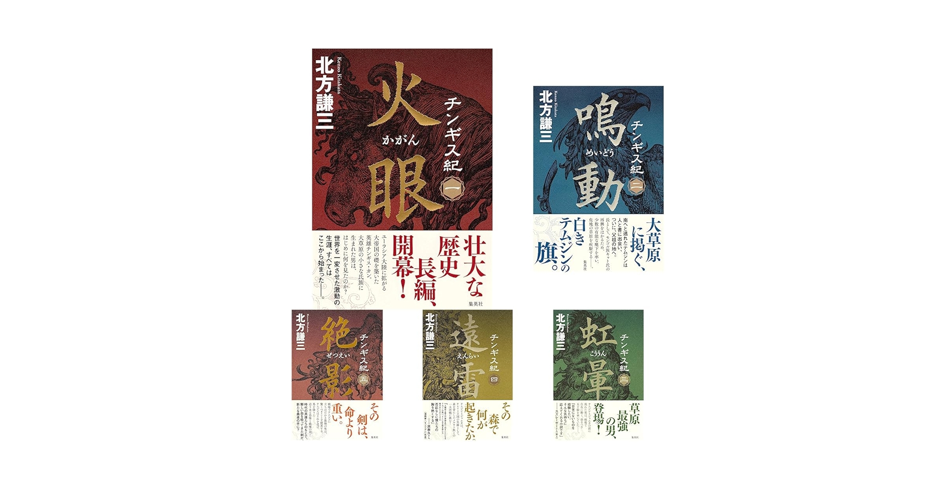 北方謙三 『チンギス紀』 全17巻セット 北方謙三 チンギス紀 全17巻