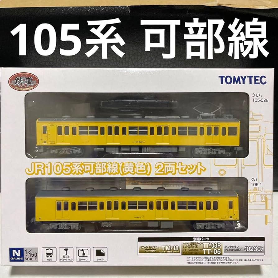鉄道模型 HOゲージ エンドウ クハ105 クモハ105 可部線色 2両セット