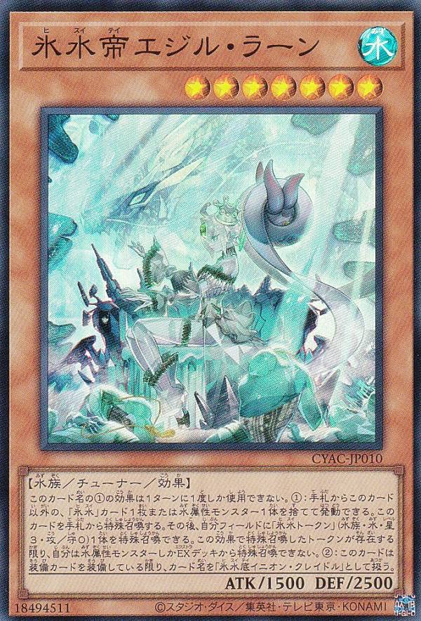 Amazon.co.jp: 遊戯王 CYAC-JP010 氷水帝エジル・ラーン (日本語版