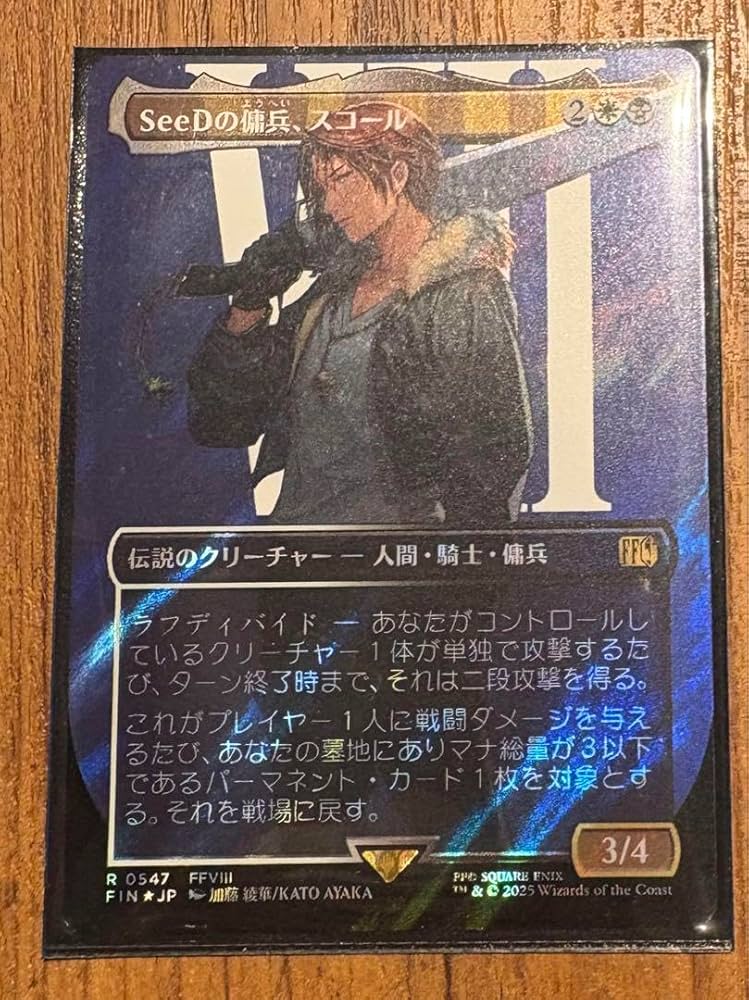 mtg 優勝プロモ SeeDの傭兵、スコール ボーダーレス FOIL 新作，格安