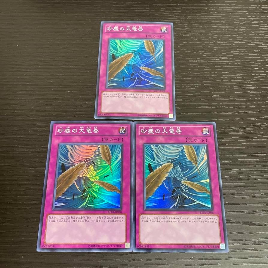 砂塵の大竜巻 BE01 スーパー Amazon.co.jp: 遊 戯 王 BE01－JP068 砂塵の