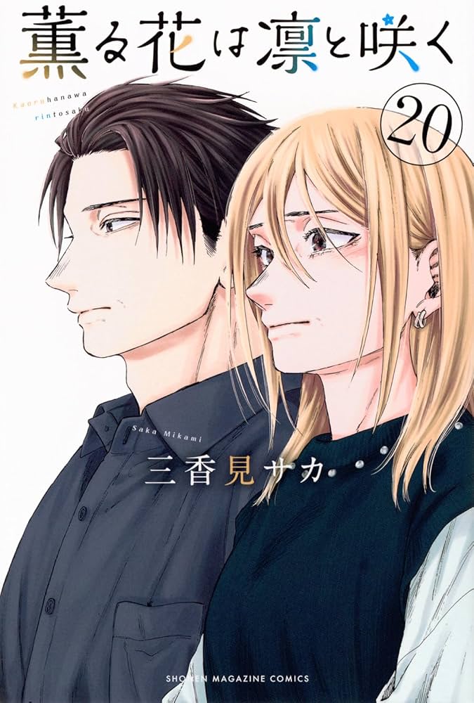 希少品】薫る花は凛と咲く 複製原画 サイン入り 原稿 マガジン 5種