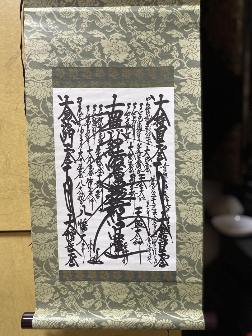 希少】日蓮正宗【昭和60年3月吉日書写】日顕上人 創価学会