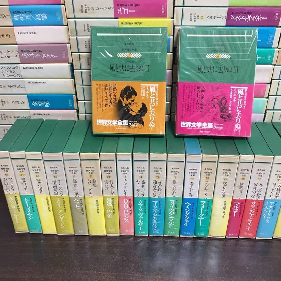 集英社版【世界文学全集】全88巻揃☆1977-1981年発行