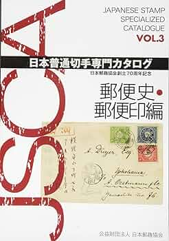 普通切手 アルバム Japanese ordinary postage のり式】85円普通切手