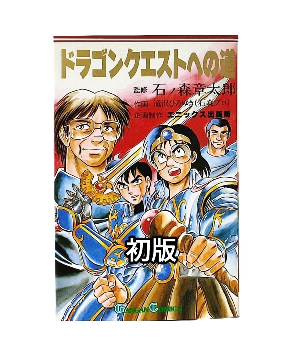堀井雄二インタビュー有】鳥山明The Worldスペシャル