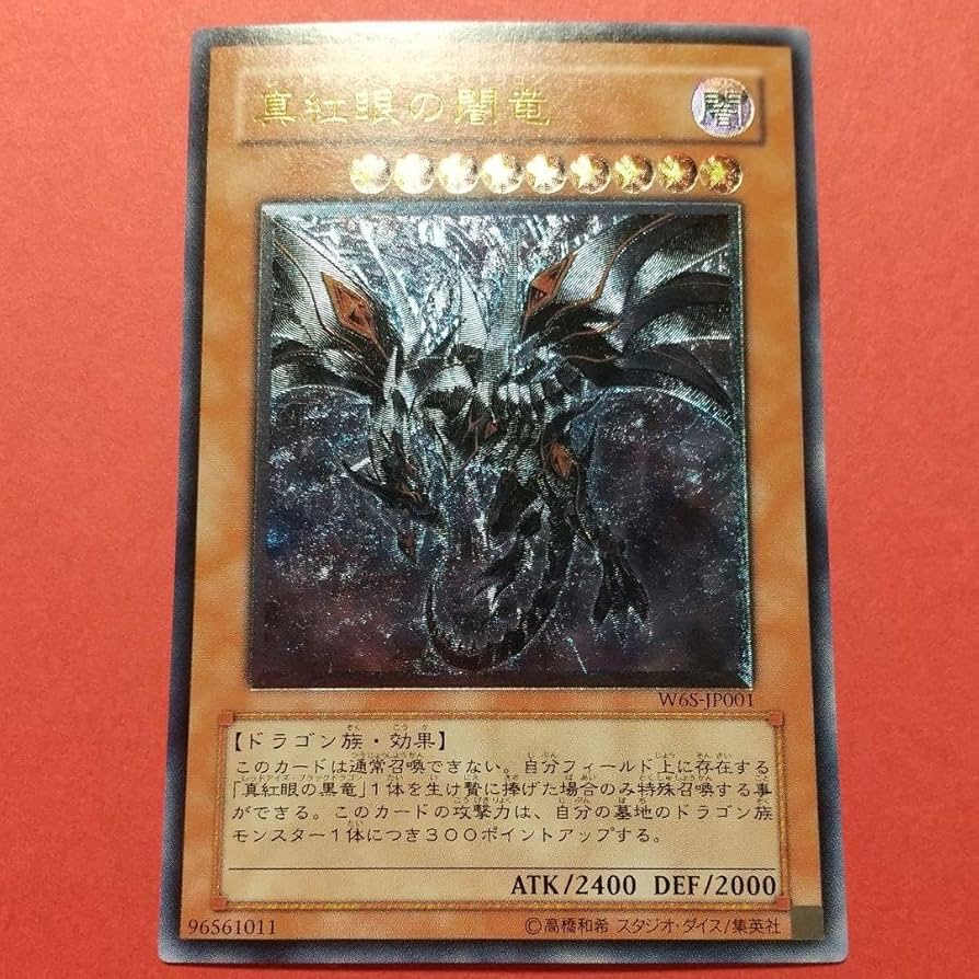 遊戯王 真紅眼の闇竜 レッドアイズ・ダークネスドラゴン レリーフ